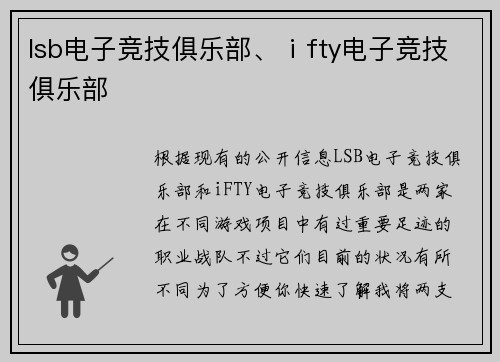 lsb电子竞技俱乐部、ⅰfty电子竞技俱乐部